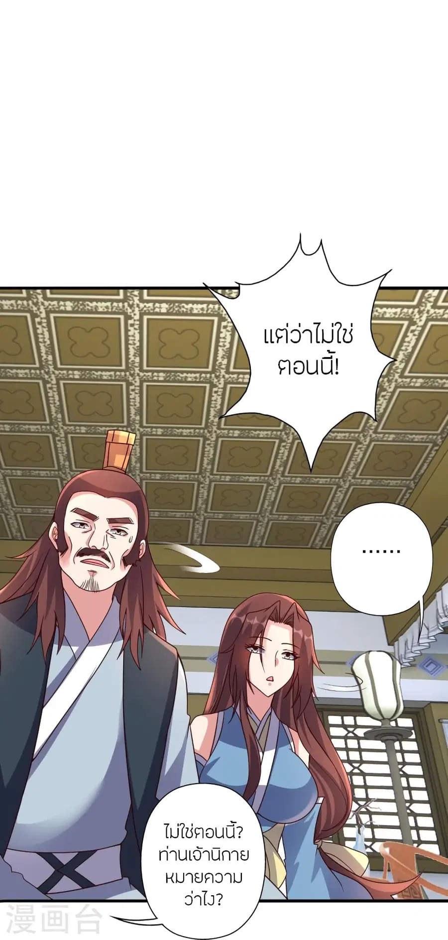 Banished Disciple’s Counterattack ราชาอมตะผู้ถูกขับไล่ ตอนที่ 384 หน้า 51