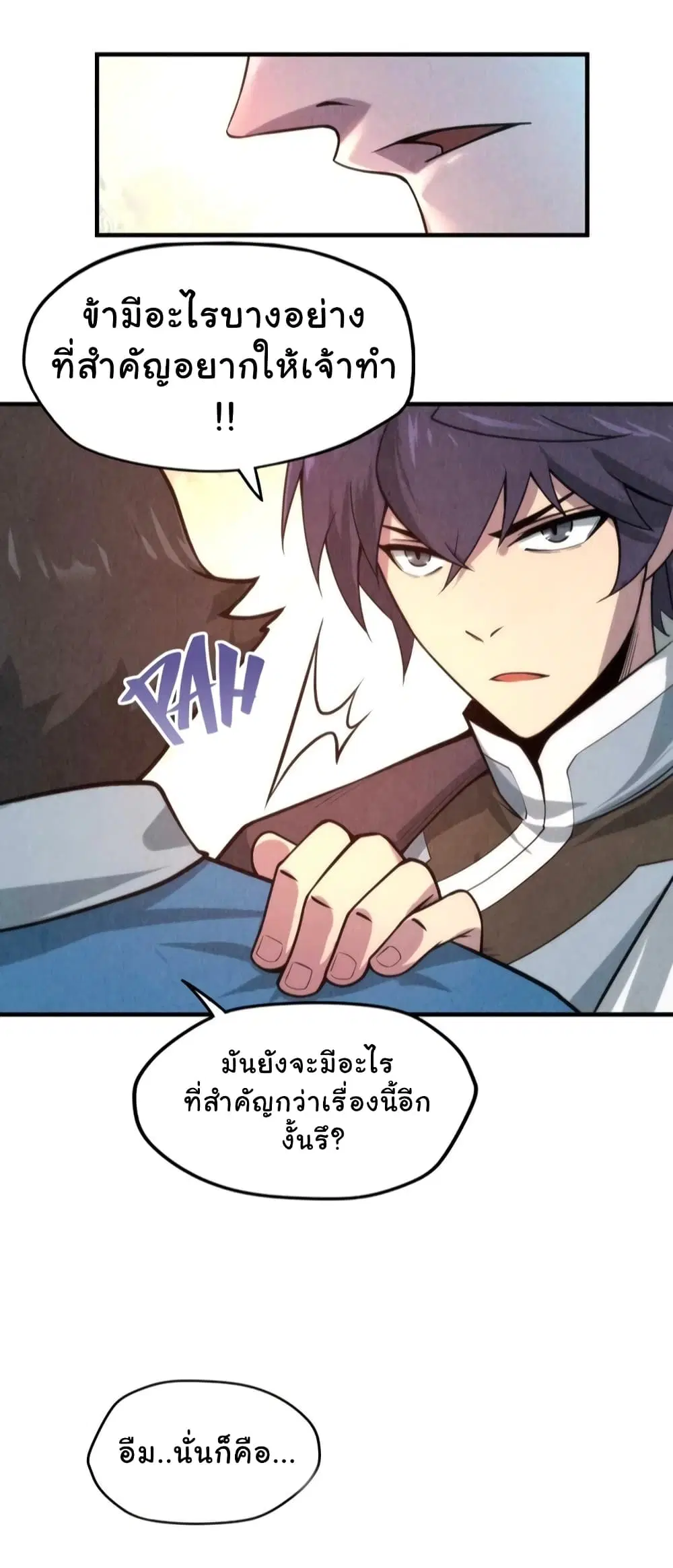 The Eternal Supreme ตอนที่ 7 หน้า 25