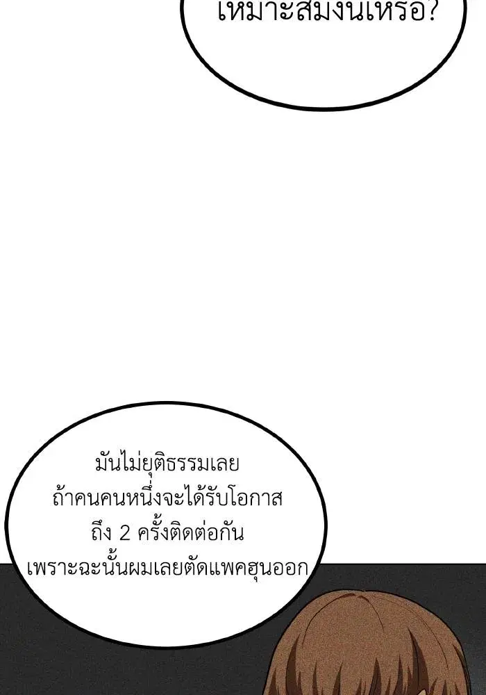 King of the Octagon ตอนที่ 68 หน้า 14