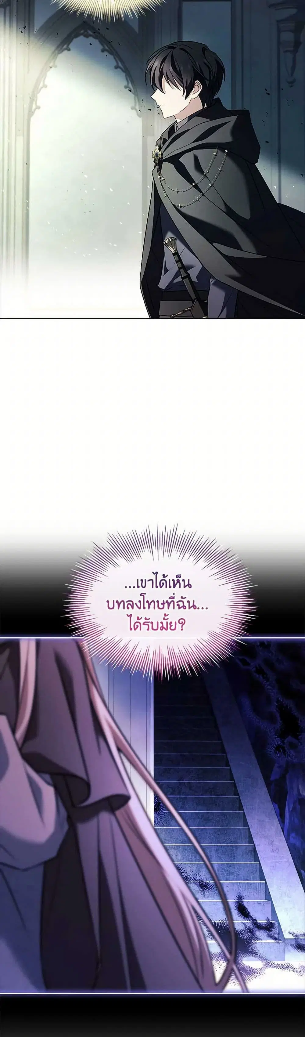 The Lady Needs a Break ตอนที่ 137 หน้า 24