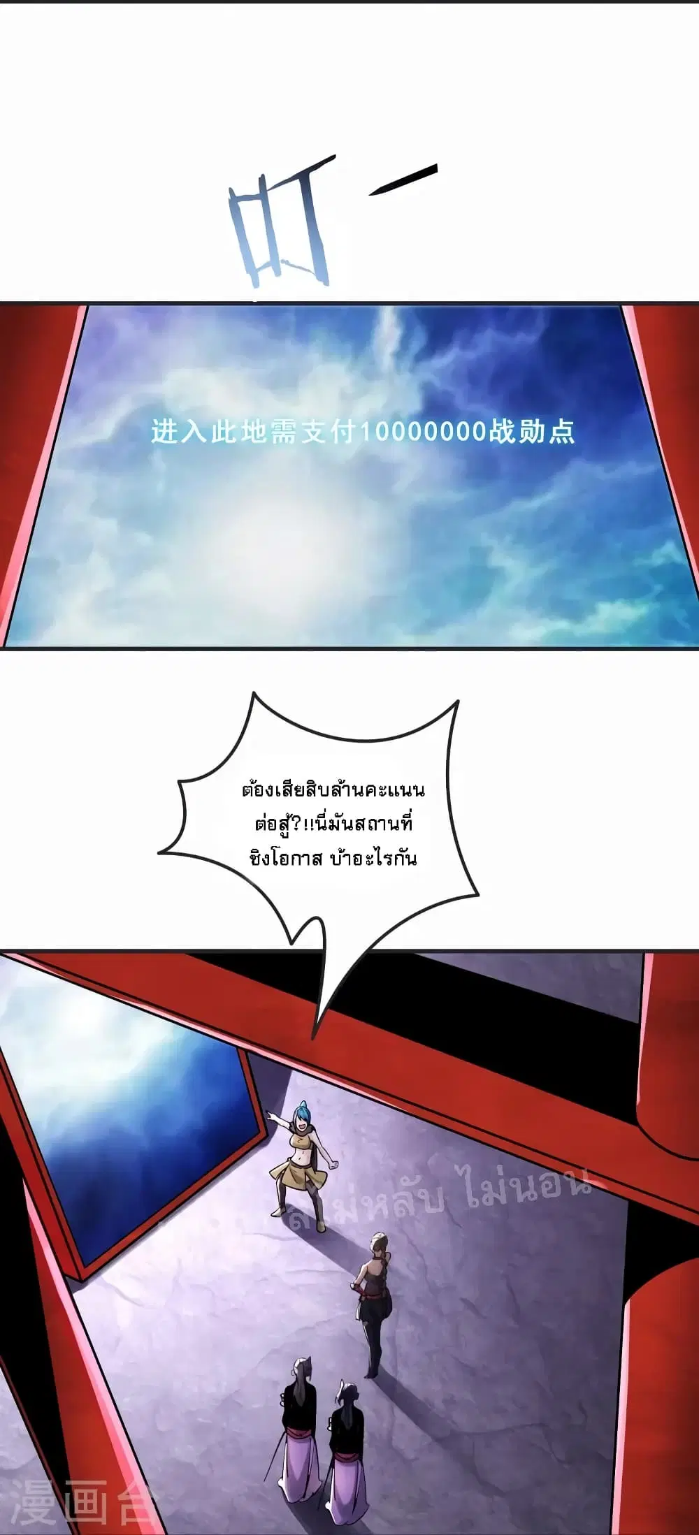 My Harem is All Female Students ตอนที่ 96 หน้า 34