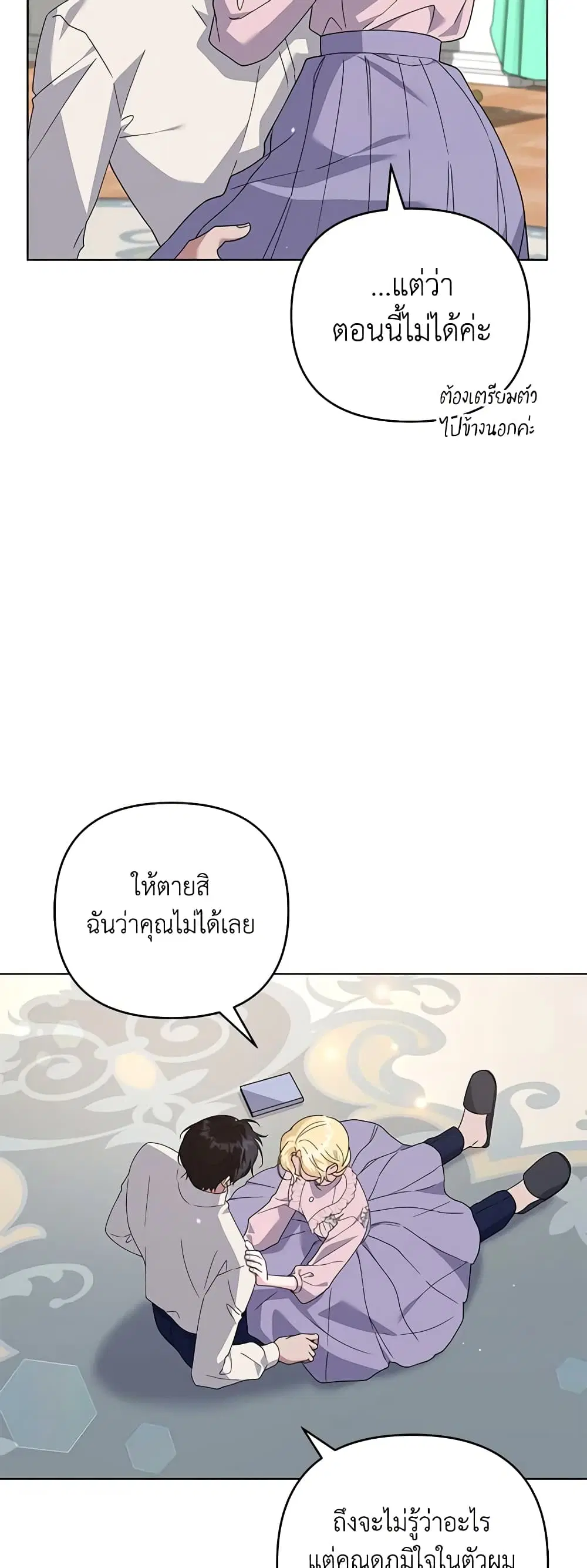 What It Means to Be You ตอนที่ 161 หน้า 17