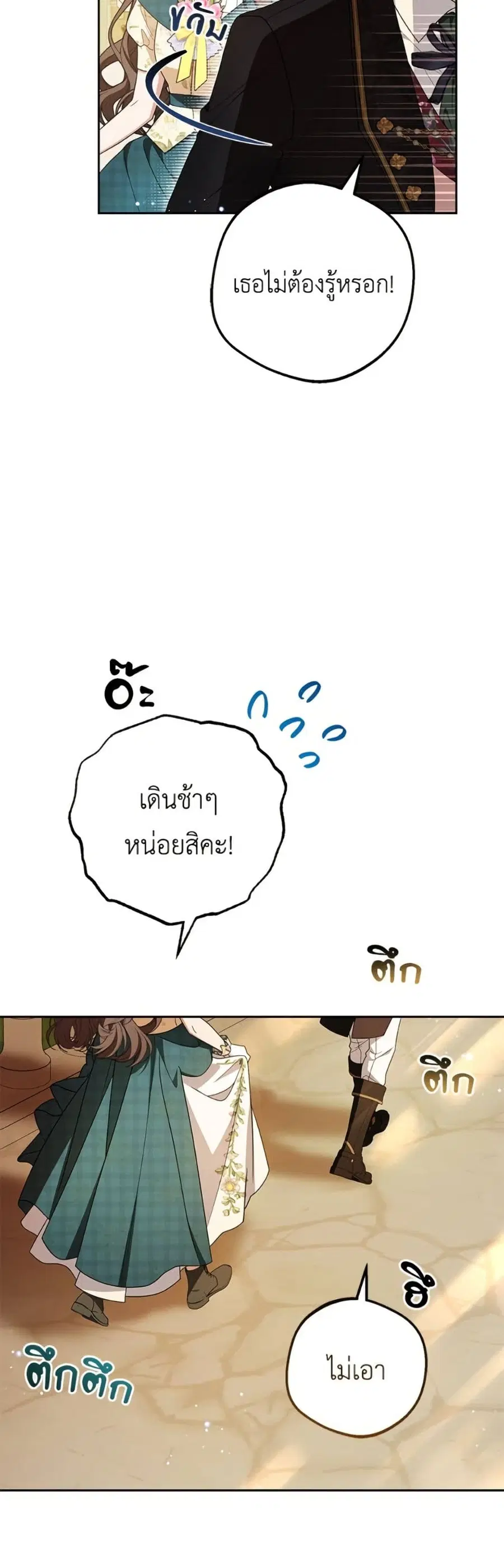 The Villainess Is Shy In Receiving Love – นางร้ายขี้อายเมื่อได้รับความรัก ตอนที่ 88 หน้า 46