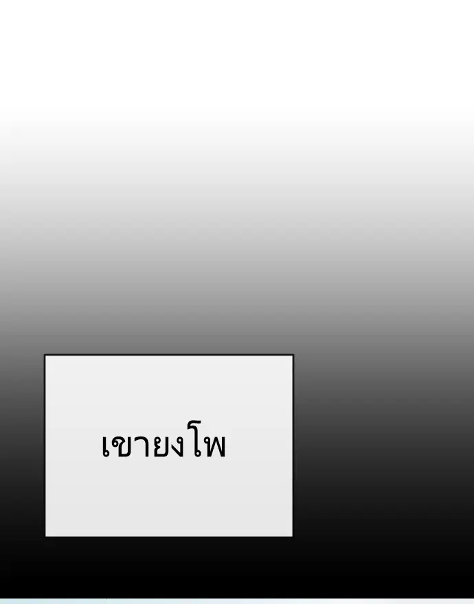Superhuman Era ตอนที่ 41 หน้า 90