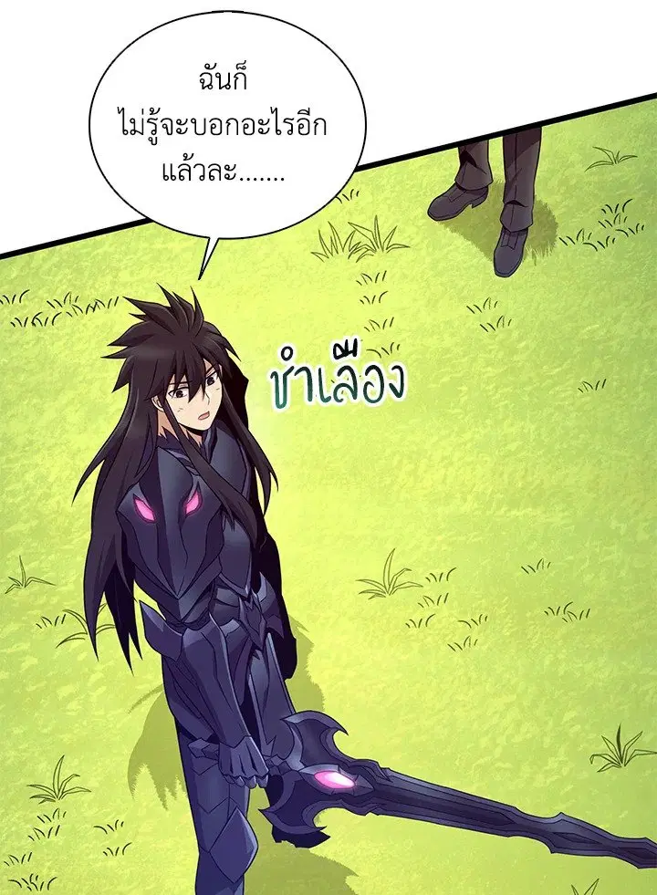 Arcane Sniper ตอนที่ 153 หน้า 83