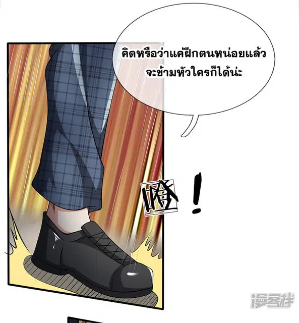 Dushi Zhi Ni Tianxian Zun ตอนที่ 69 หน้า 10