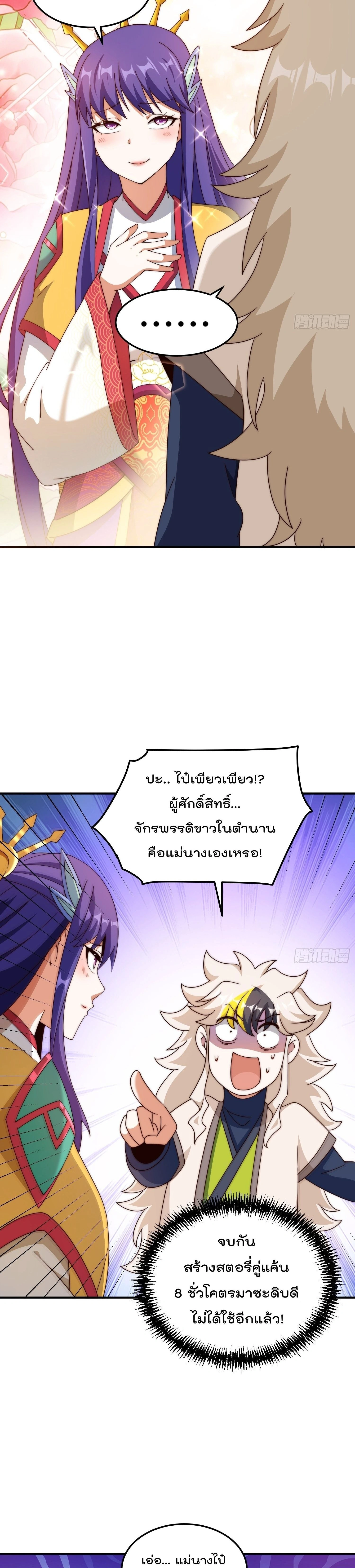 Who is your Daddy ตอนที่ 311 หน้า 15