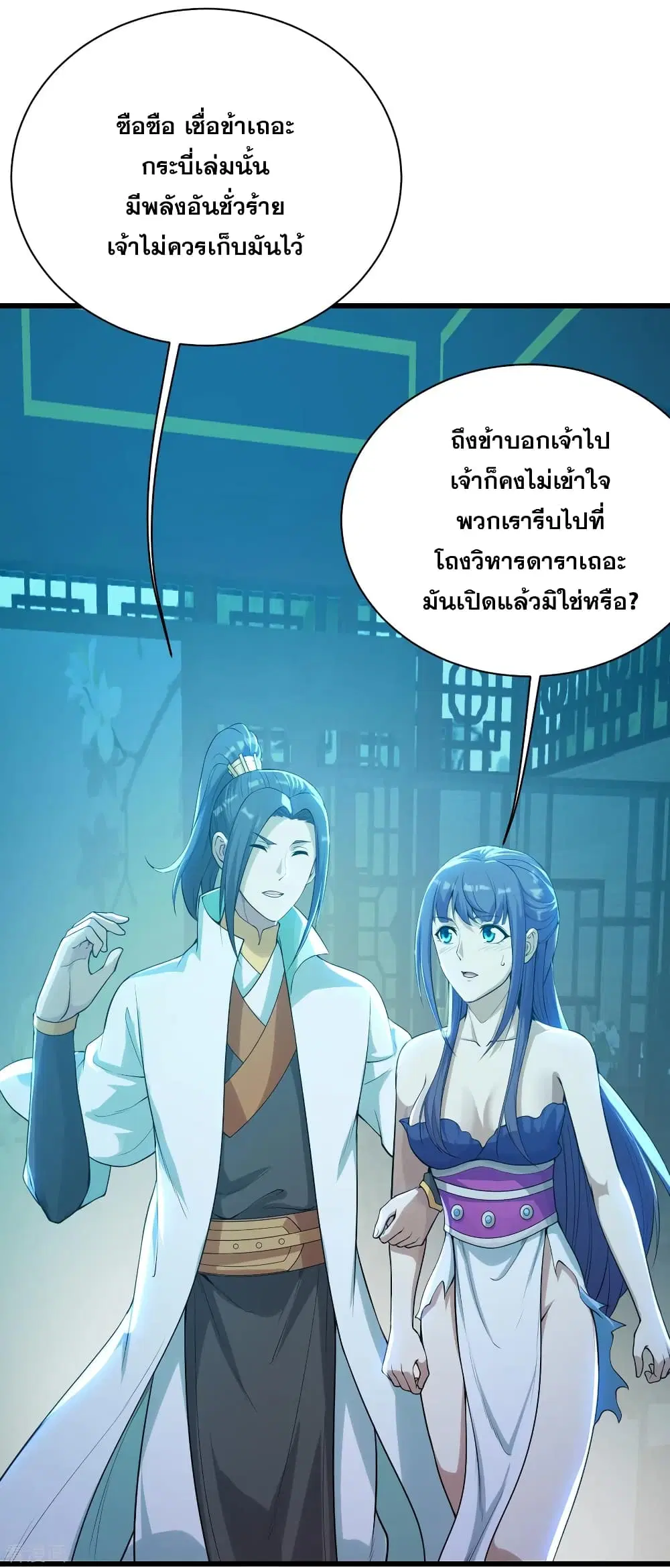 Matchless Emperor ตอนที่ 156 หน้า 14