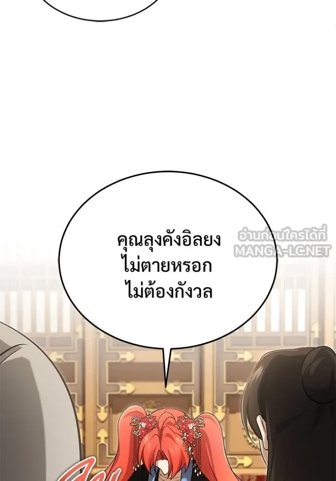 Regressor’s Life After Retirement ตอนที่ 89 หน้า 20
