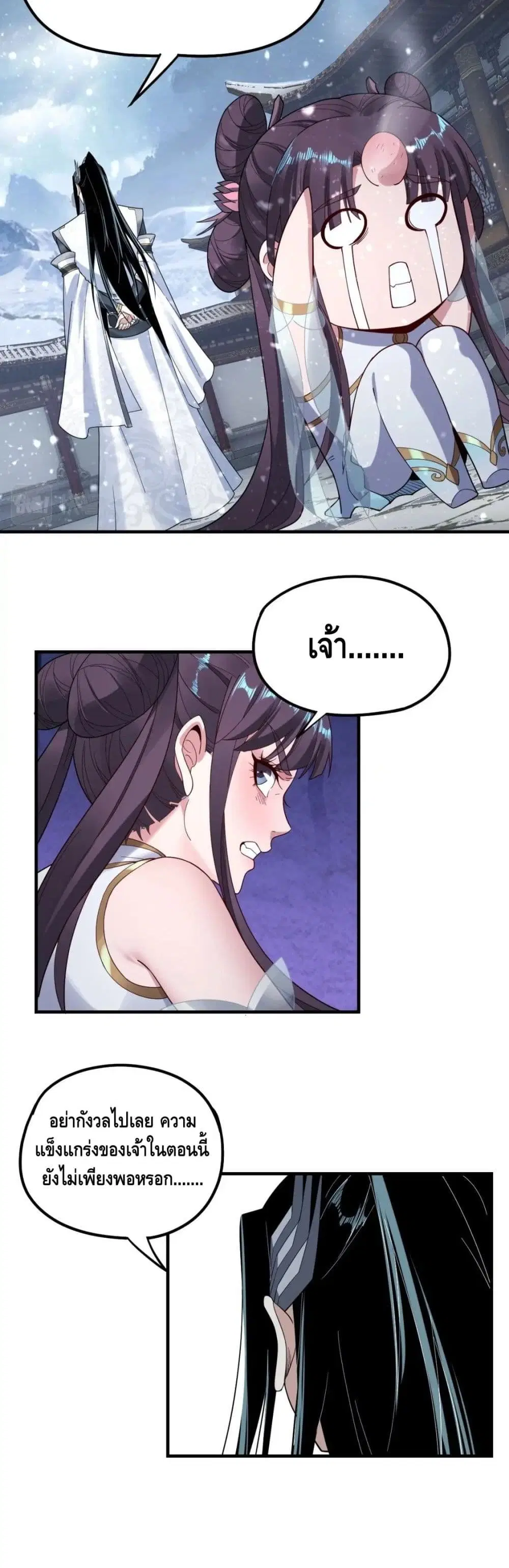 Villain is here ตอนที่ 47 หน้า 17