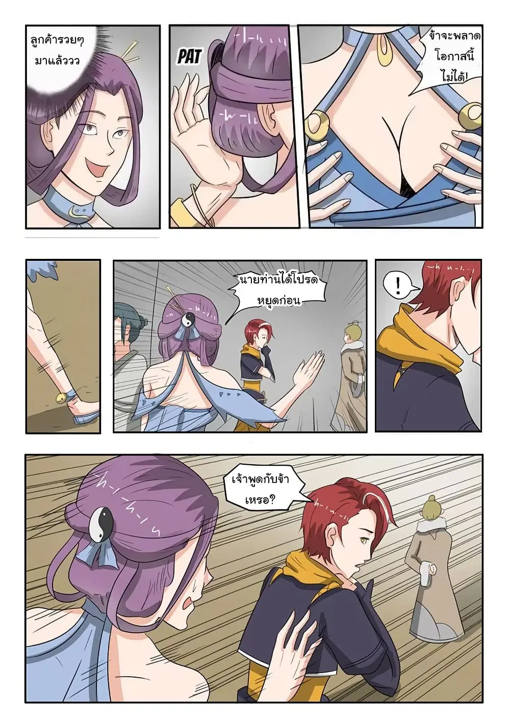 Martial Master ตอนที่ 192 หน้า 7