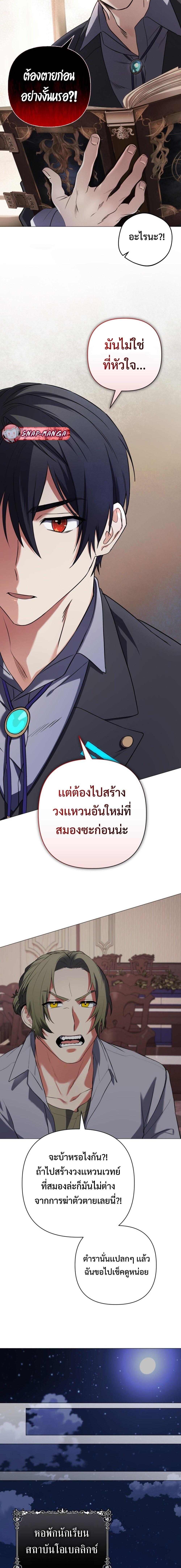 The Return of the Mythical Archmage การกลับมาของจอมเวทย์ระดับตำนาน ตอนที่ 2 หน้า 9