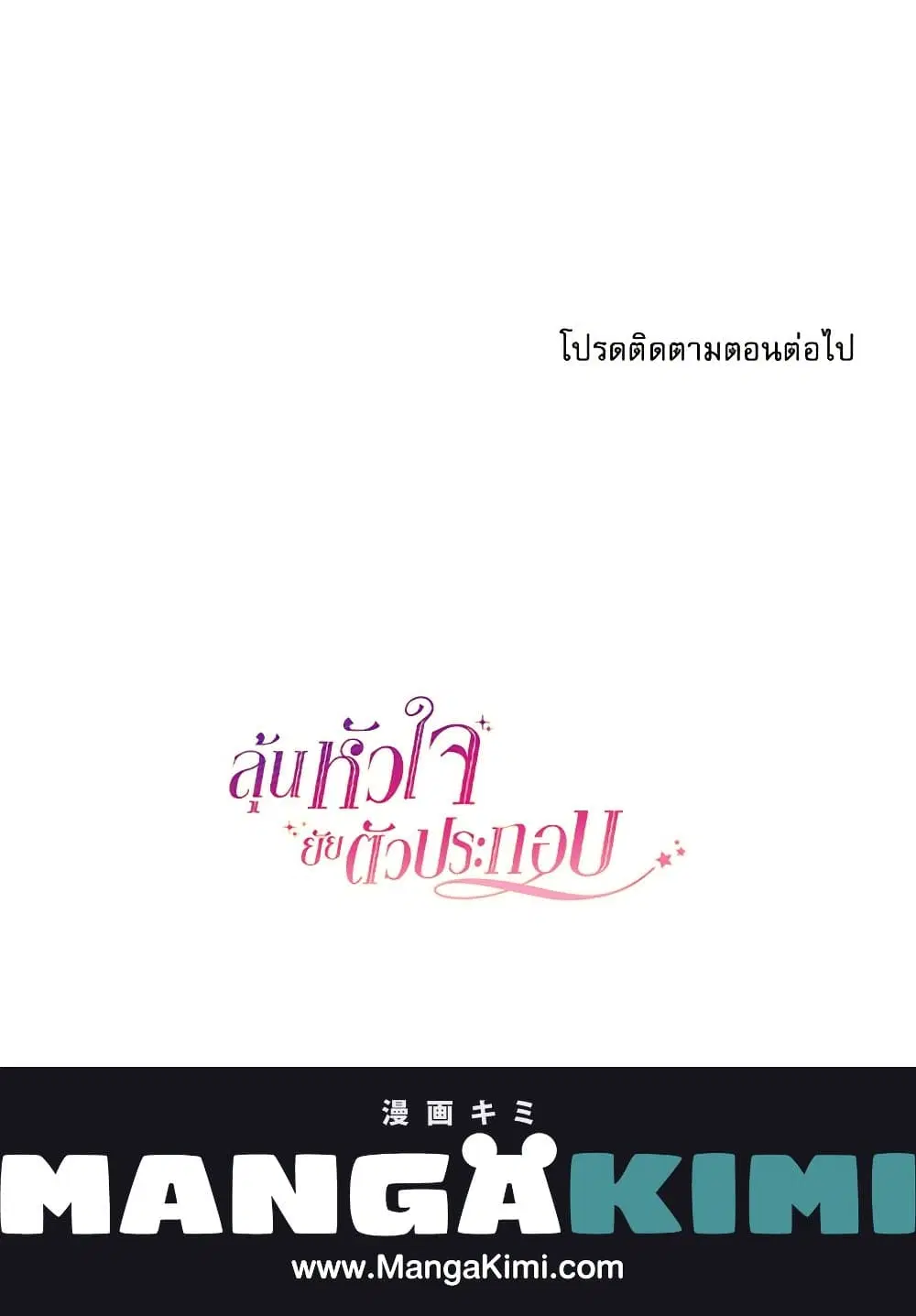 My Life as an Internet Novel ตอนที่ 203 หน้า 67