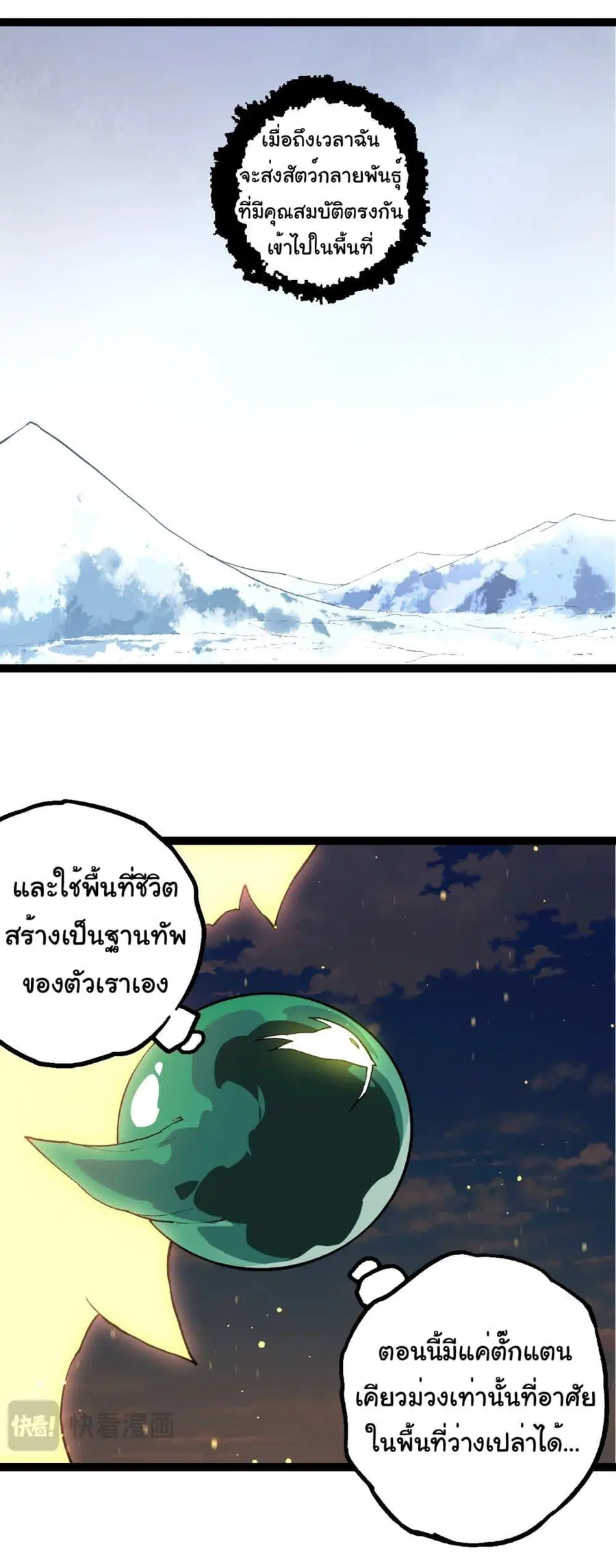 Evolution Begins With A Big Tree ตอนที่ 212 หน้า 10