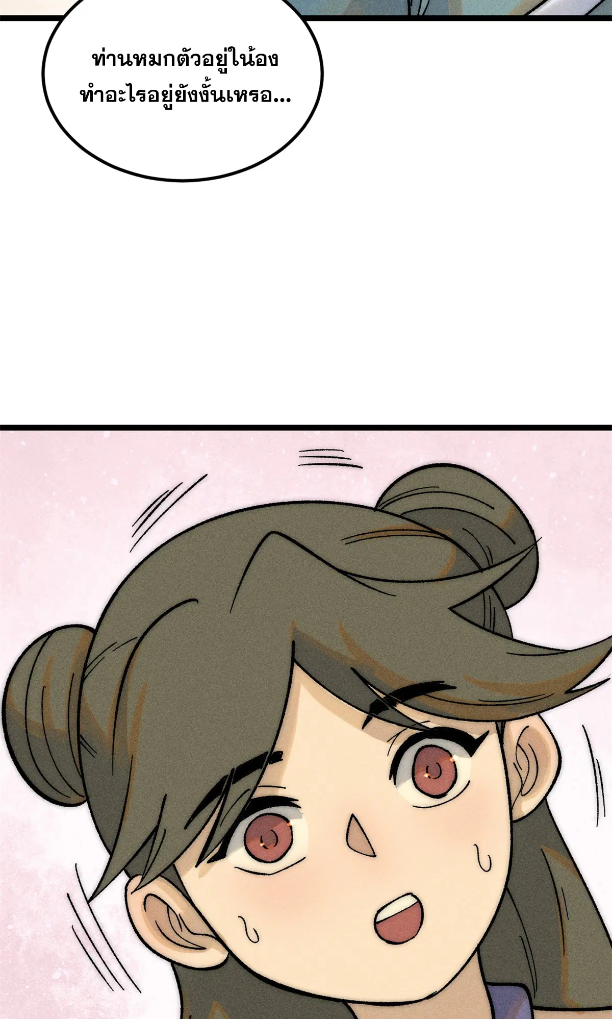 All Hail the Sect Leader ตอนที่ 225 หน้า 48
