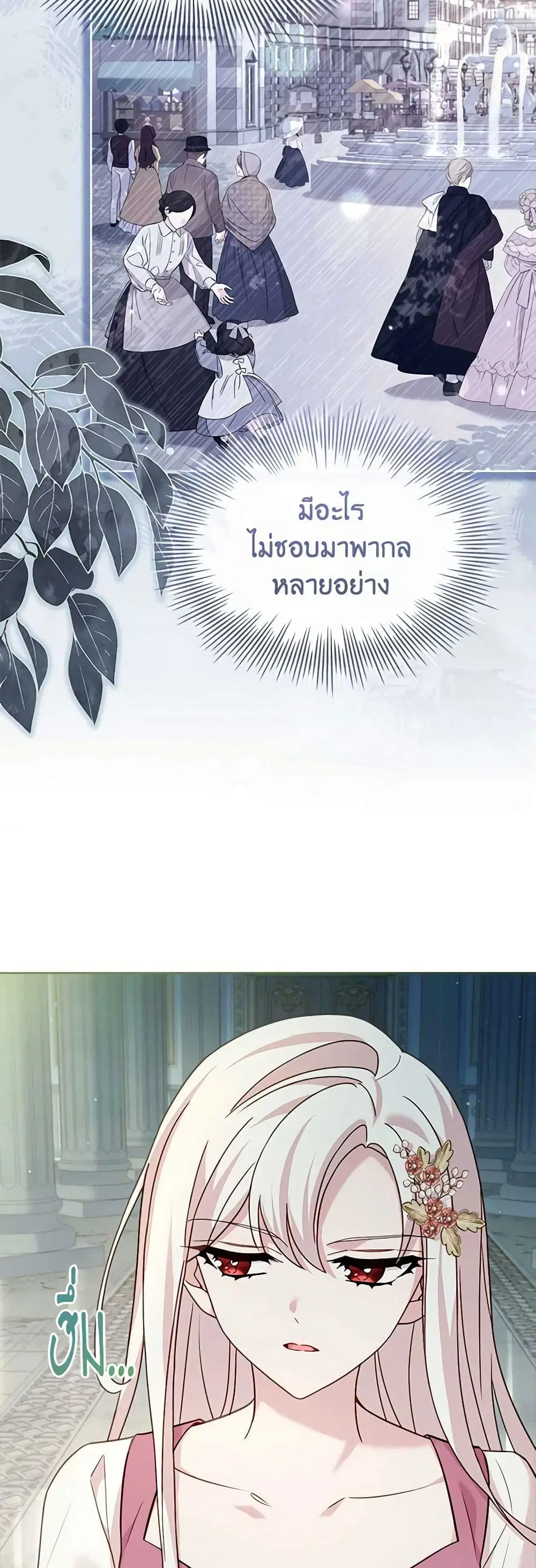 The Lady Needs a Break ตอนที่ 105 หน้า 30
