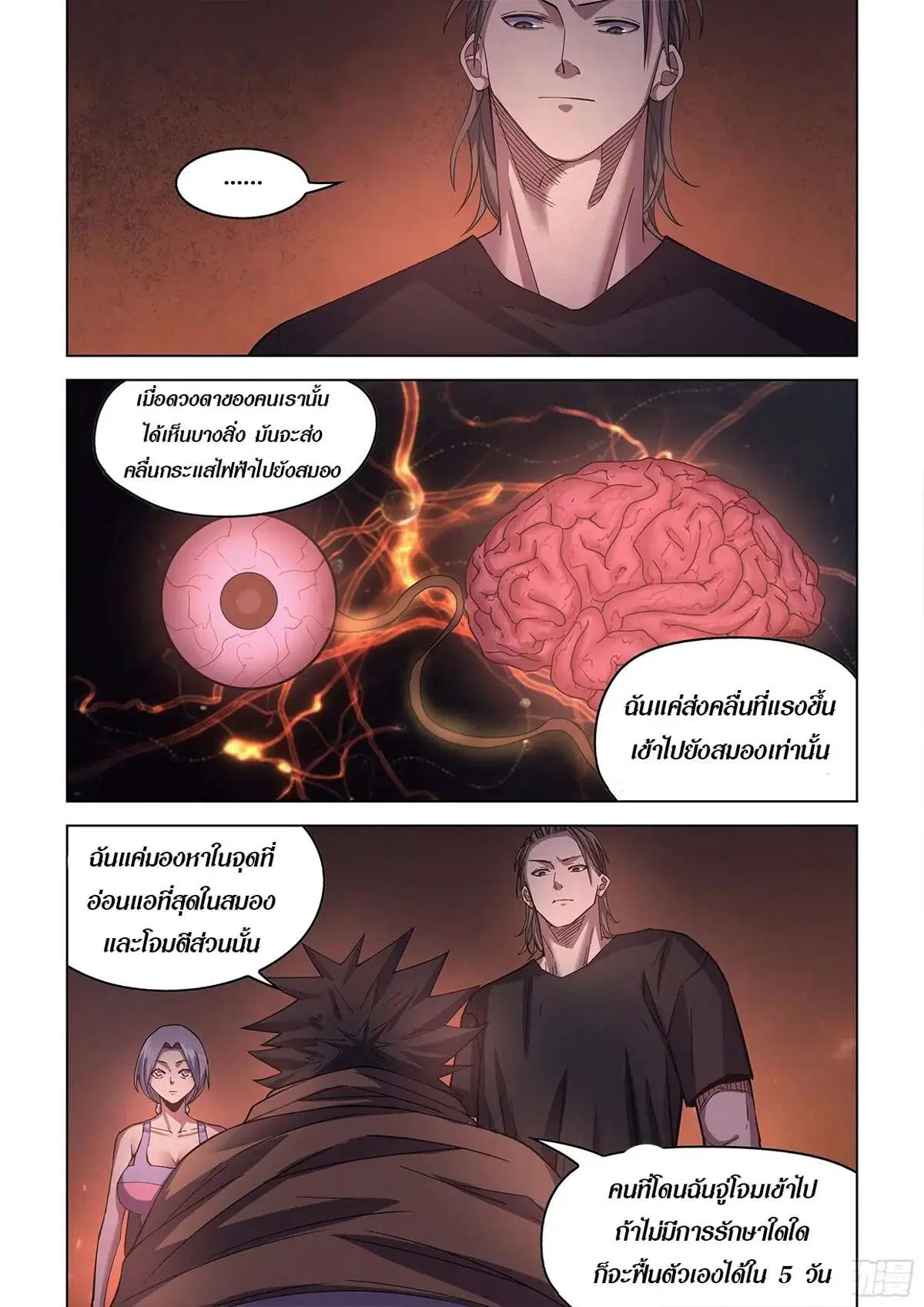 The Last Human ตอนที่ 429 หน้า 9