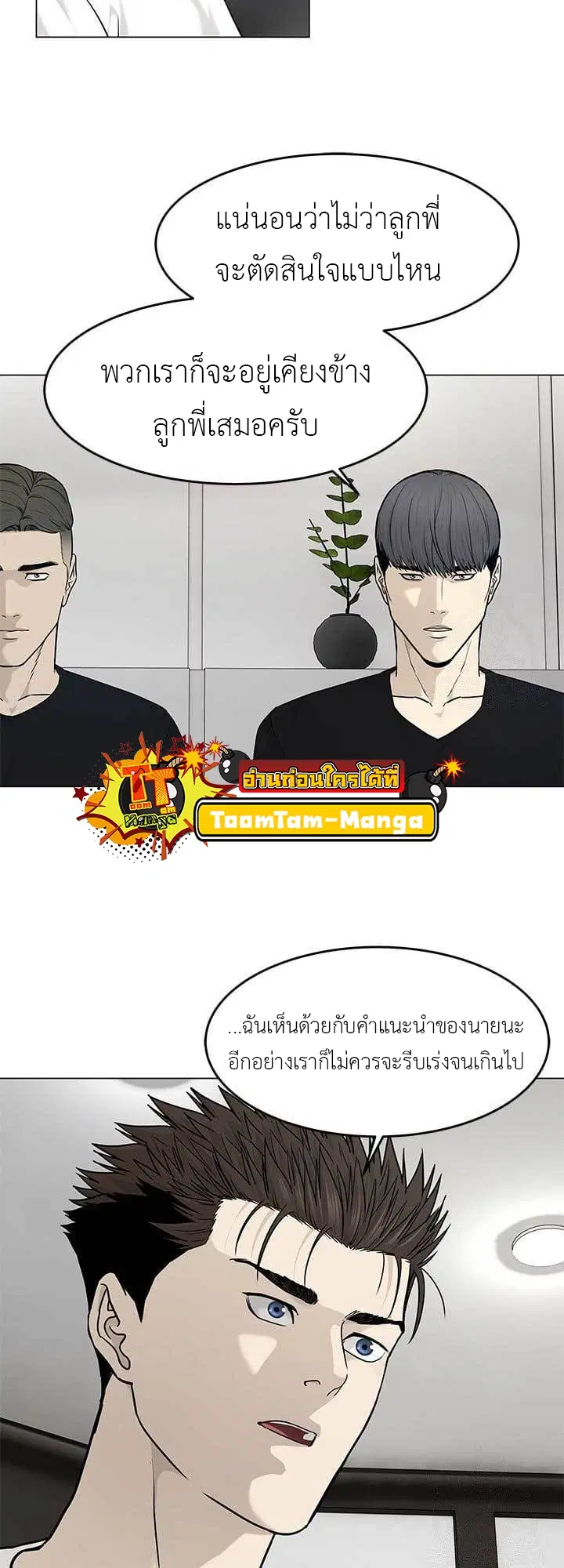 God of Blackfield ตอนที่ 178 หน้า 15