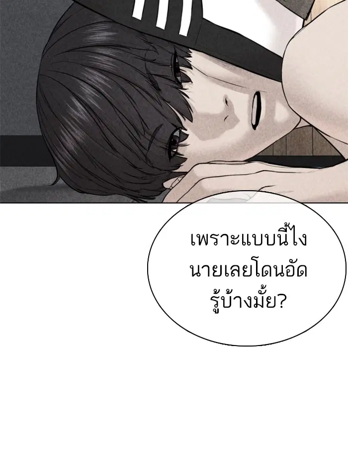 How to Fight ตอนที่ 69 หน้า 76