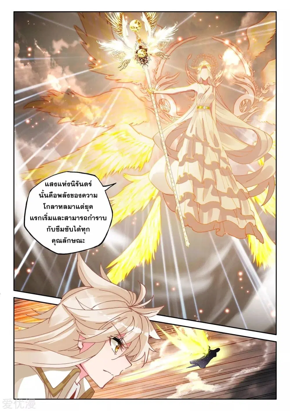 Shen Yin Wang Zuo ตอนที่ 186 หน้า 23