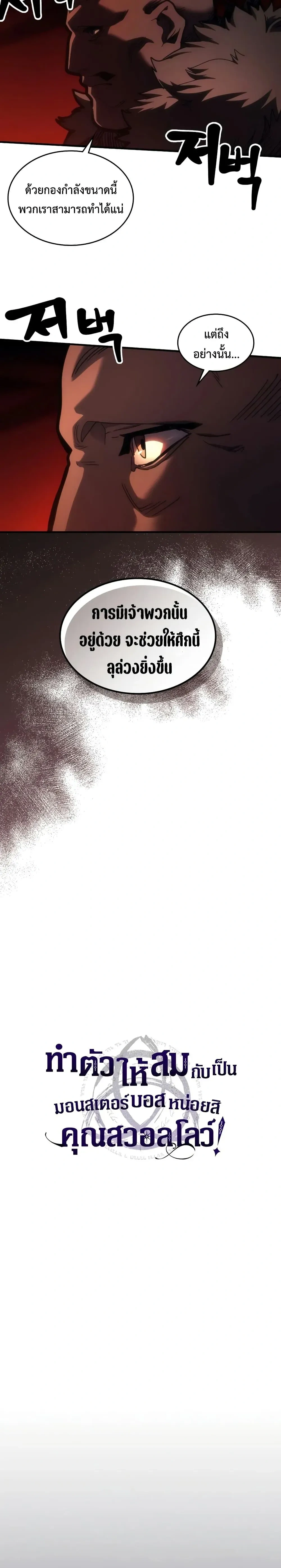 Mr Devourer Please Act Like a Final Boss ทำตัวให้สมกับเป็นมอนสเตอร์บอสหน่อยสิ คุณสวอลโลว์! ตอนที่ 145 หน้า 2