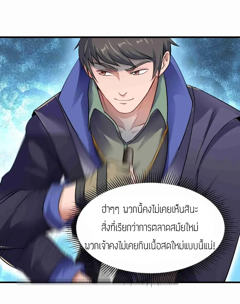 Super Warrior in Another World ตอนที่ 57 หน้า 33