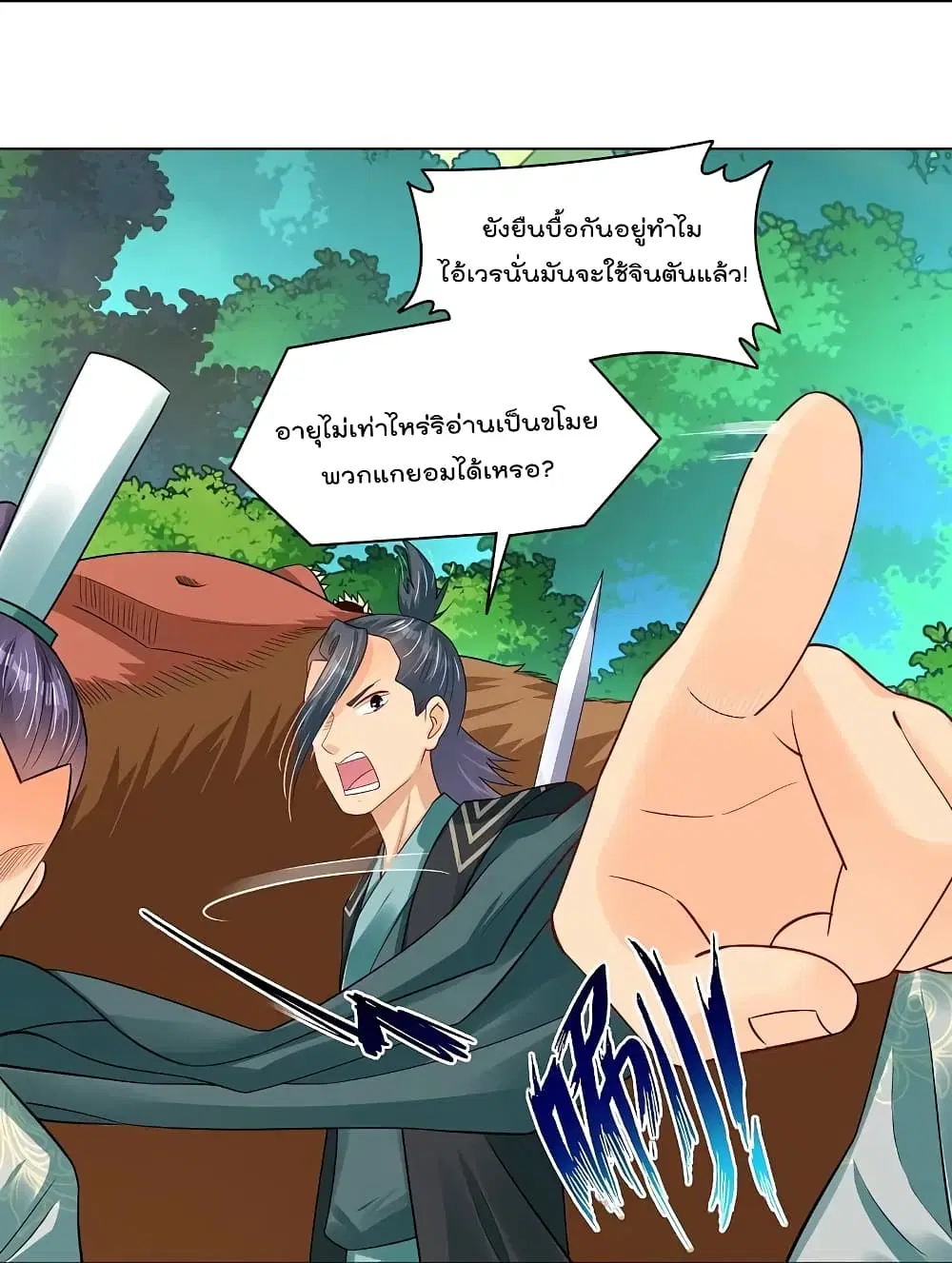 Rebirth God of War ตอนที่ 253 หน้า 26