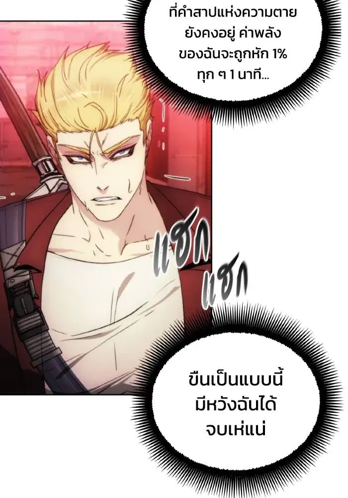 How to Live as a Villain ตอนที่ 83 หน้า 40