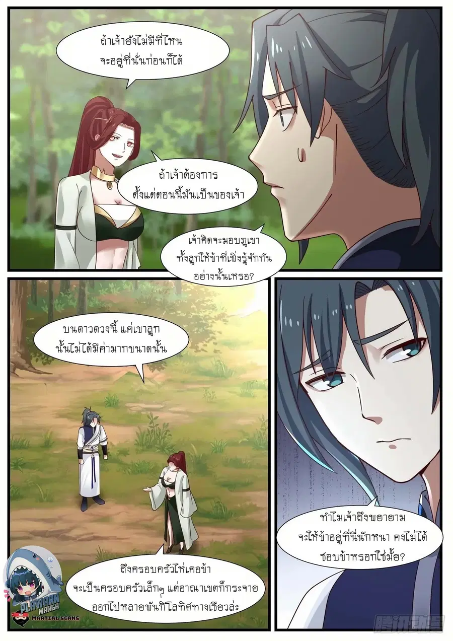 Martial Peak ตอนที่ 987 หน้า 10