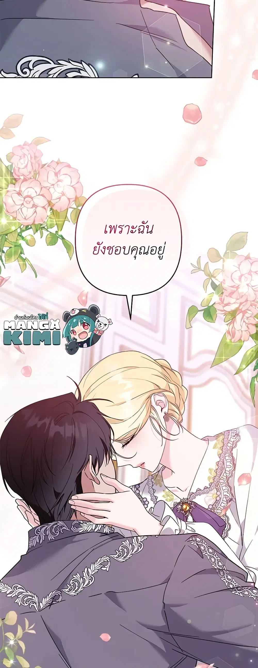 What It Means to Be You ตอนที่ 103 หน้า 44