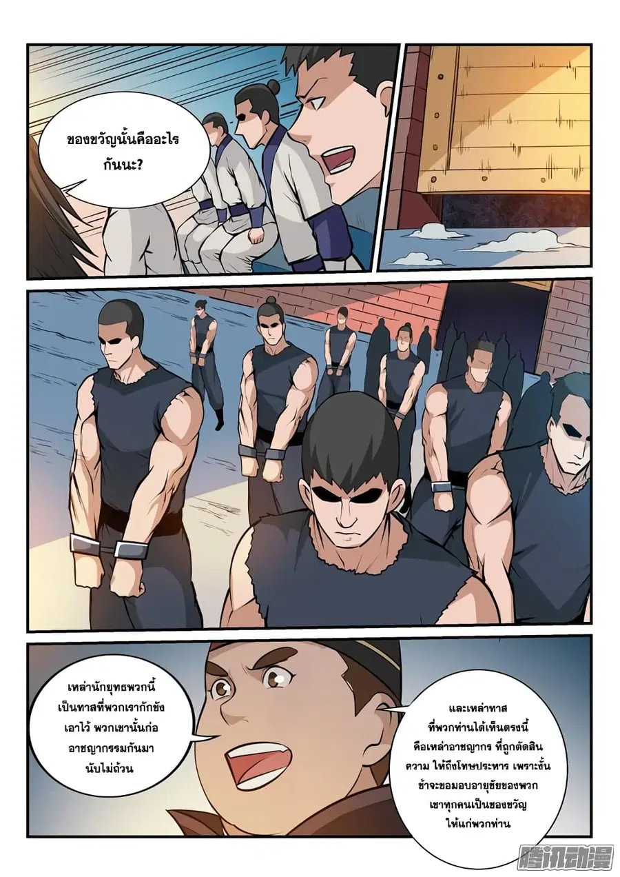 Bailian Chengshen ตอนที่ 166 หน้า 9