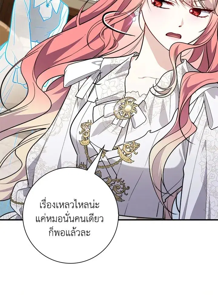 A Princess Who Reads Fortune ตอนที่ 42 หน้า 102