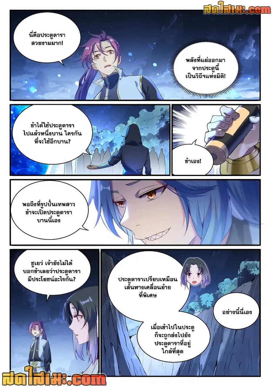 Bailian Chengshen ตอนที่ 904 หน้า 8
