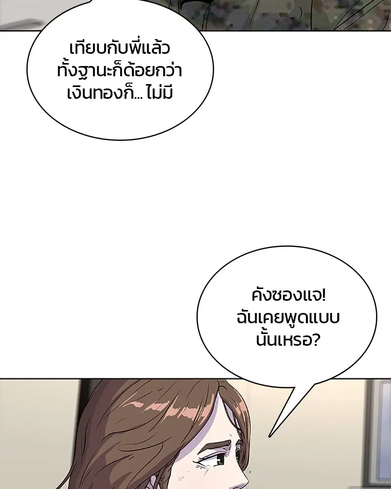 Kitchen Soldier ตอนที่ 65 หน้า 21