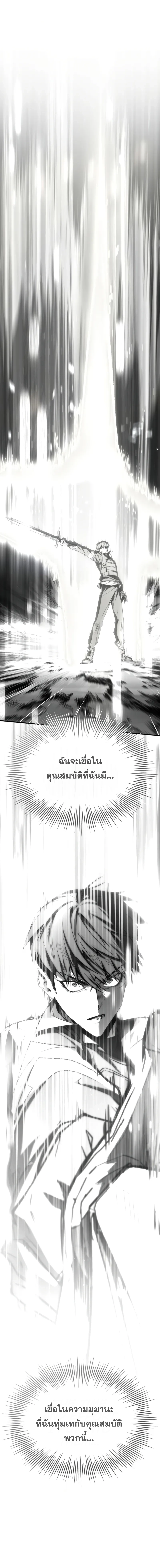 Trait Hoarder ตอนที่ 31 หน้า 21