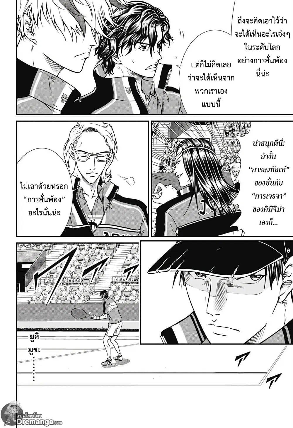 New Prince of Tennis ตอนที่ 166 หน้า 5