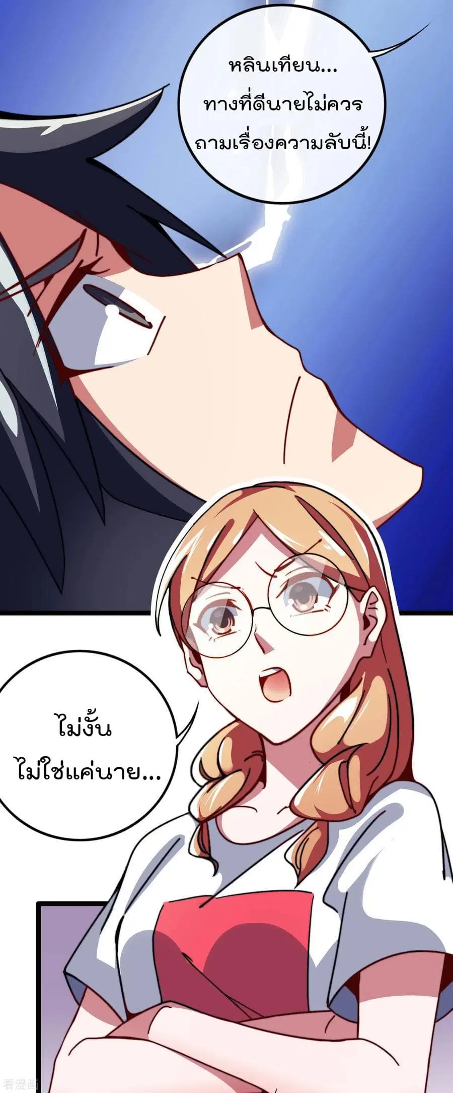 I am The Richest in The World ตอนที่ 48 หน้า 36