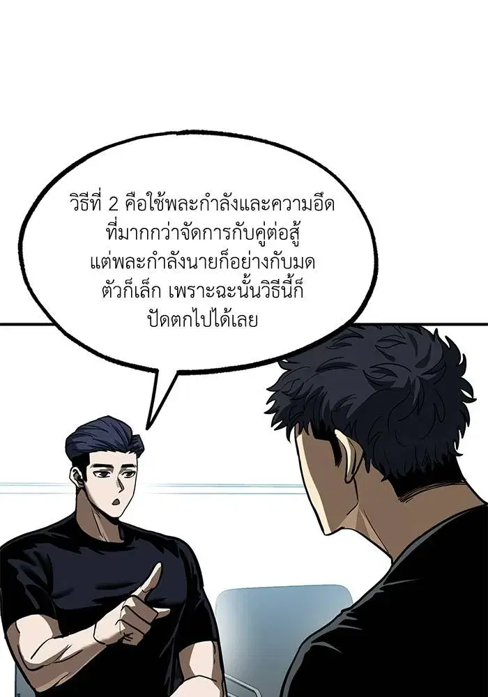 King of the Octagon ตอนที่ 20 หน้า 77