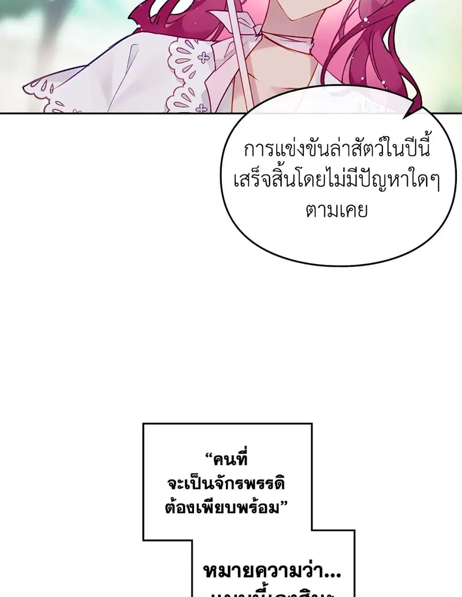 Death Is The Only Ending For The Villainess ตอนที่ 89 หน้า 52