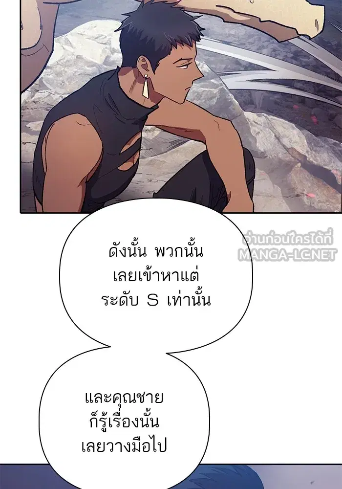 The S-Classes That I Raised (My S-Class Hunters) ตอนที่ 87 หน้า 12