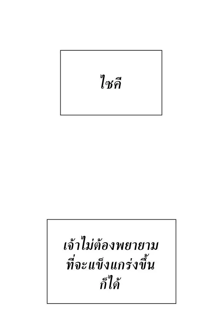 Your Throne ตอนที่ 62 หน้า 62