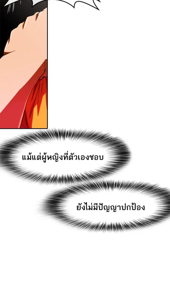 Random Chat ตอนที่ 244 หน้า 88