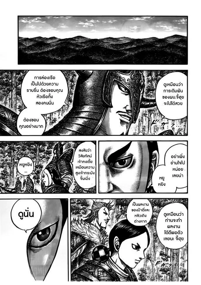 Kingdom ตอนที่ 447 หน้า 12