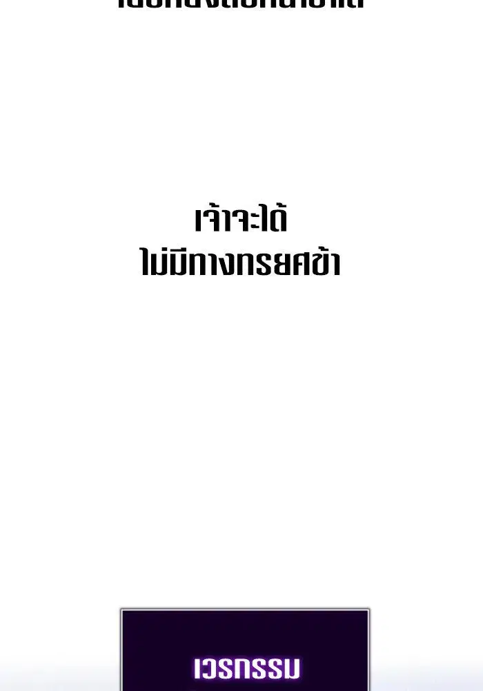 Your Throne ตอนที่ 147 หน้า 142