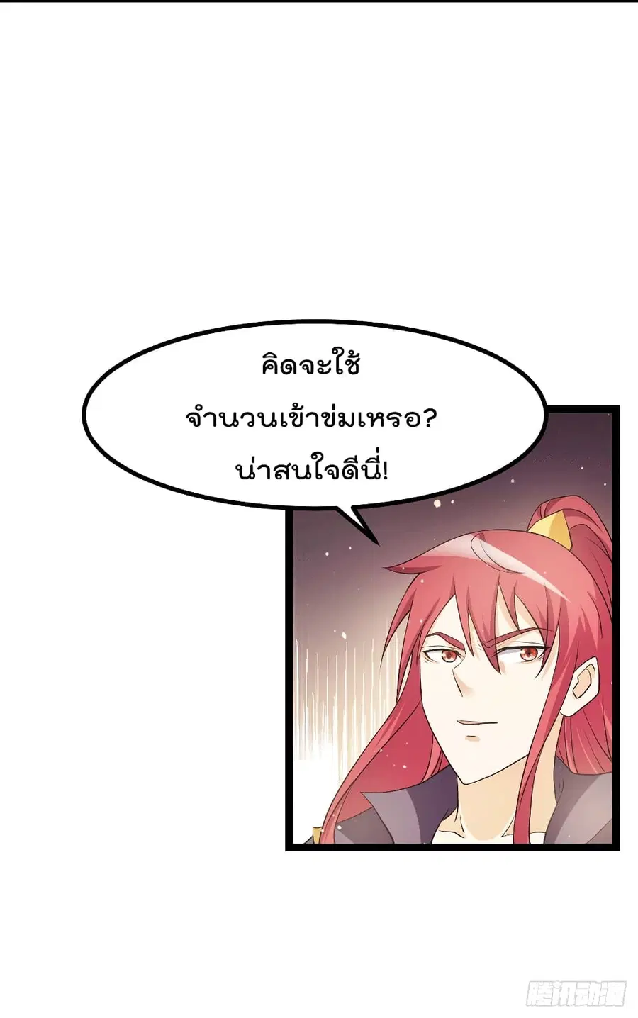 Immortal King of City ตอนที่ 217 หน้า 32