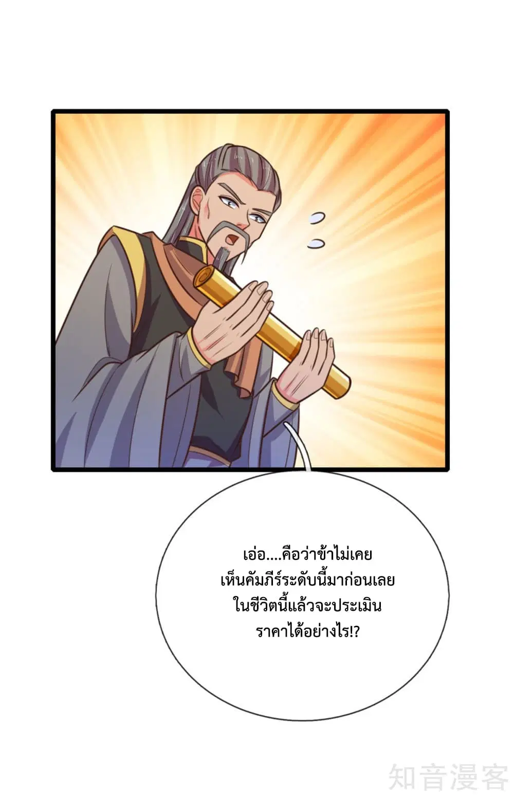 Shenwu Tianzun ตอนที่ 91 หน้า 4