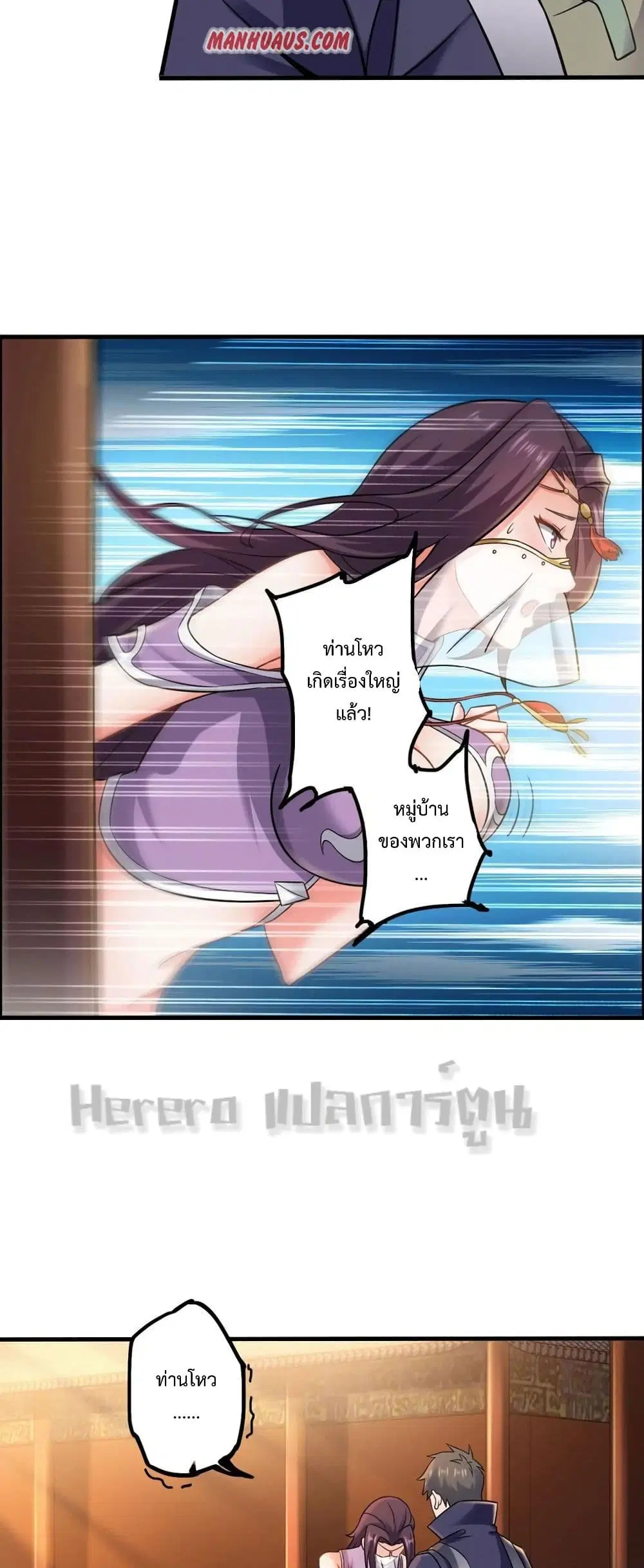 Super Warrior in Another World ตอนที่ 167 หน้า 24