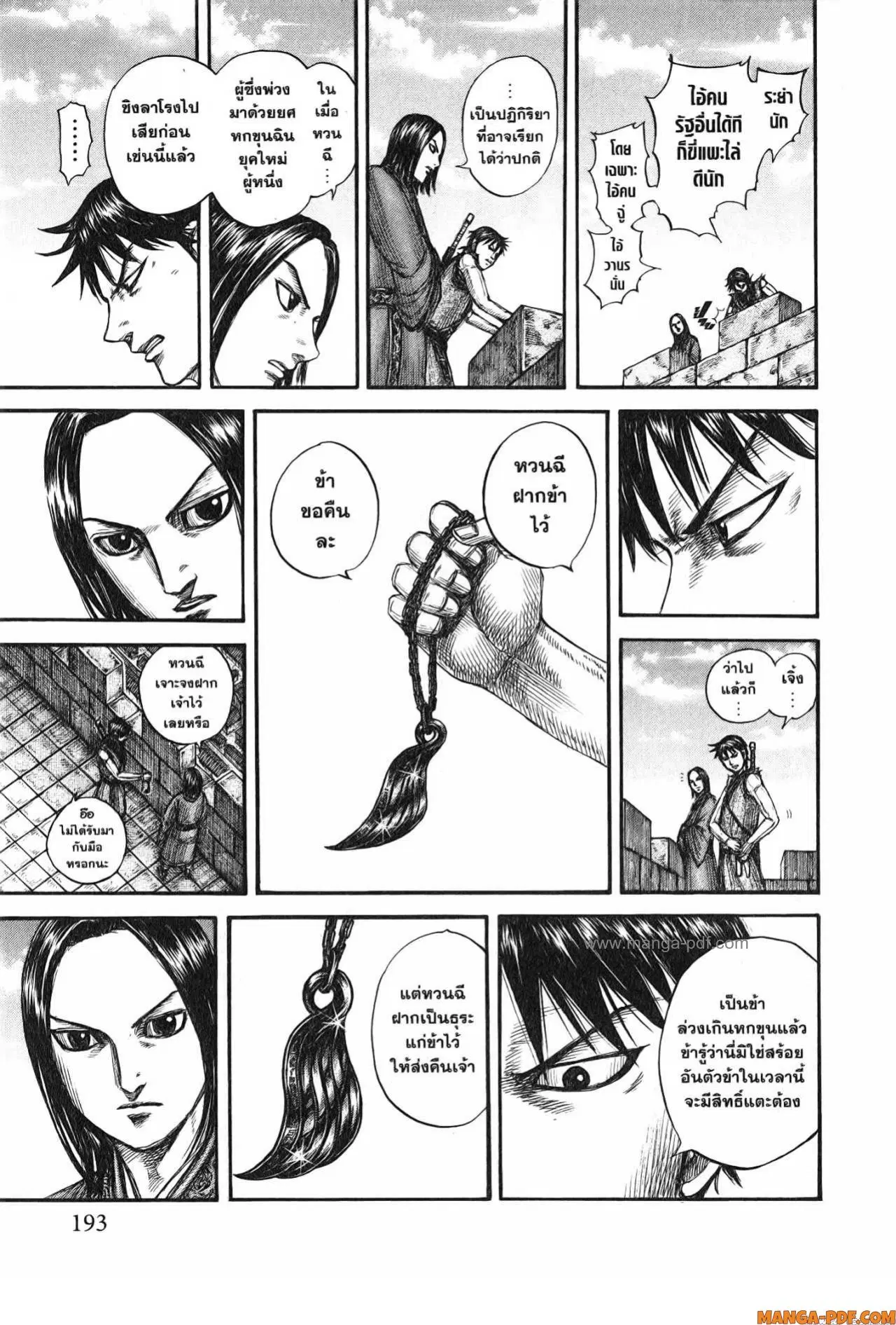 Kingdom ตอนที่ 756 หน้า 7