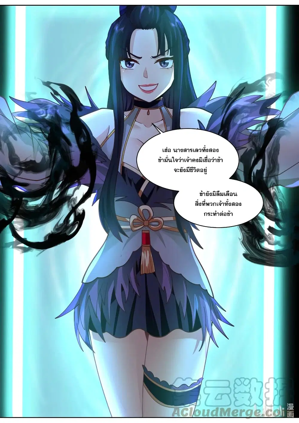 Martial God Asura ตอนที่ 526 หน้า 6