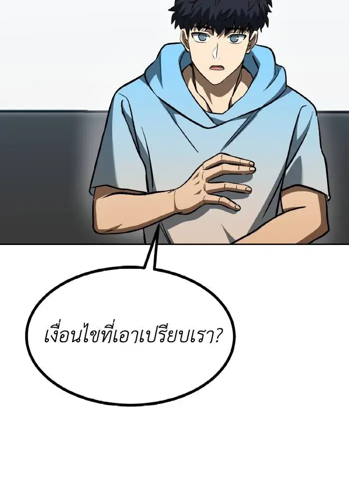 King of the Octagon ตอนที่ 83 หน้า 59